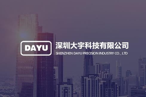 张家口建站-深圳大宇科技有限公司