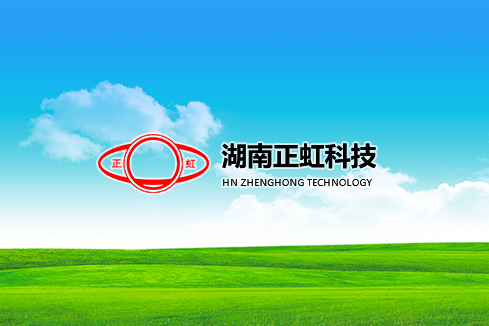 万全建站-湖南正虹科技