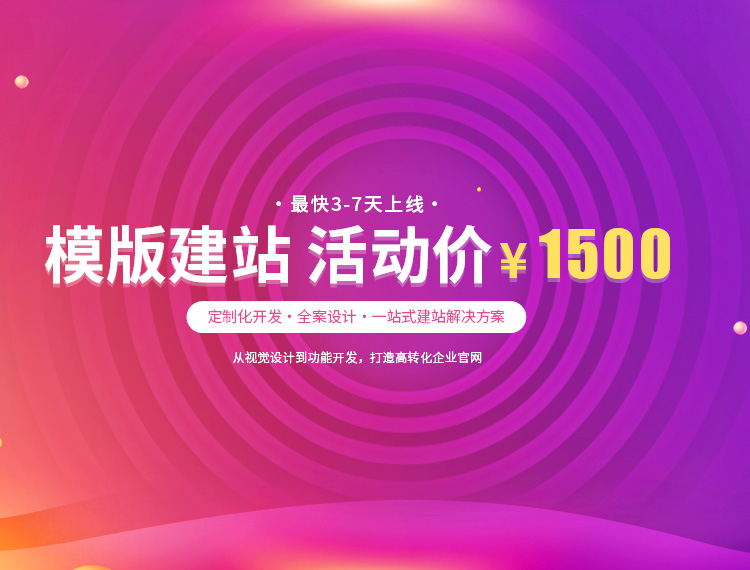 怀来建站-模版建站 活动价 ¥1500