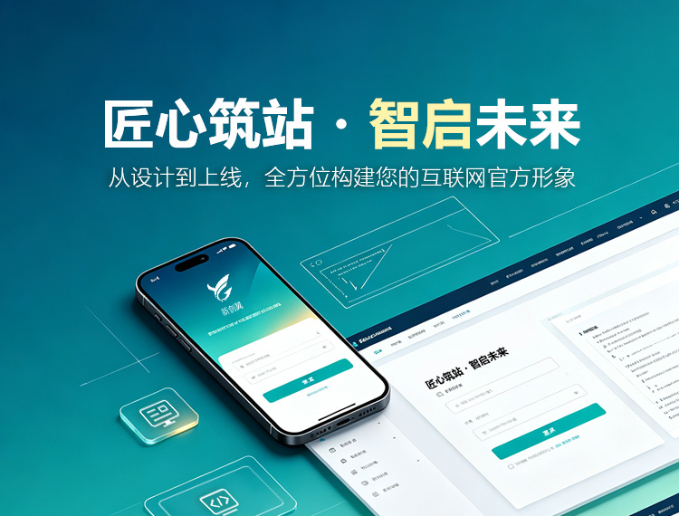 张家口建站-匠心筑站・智启未来