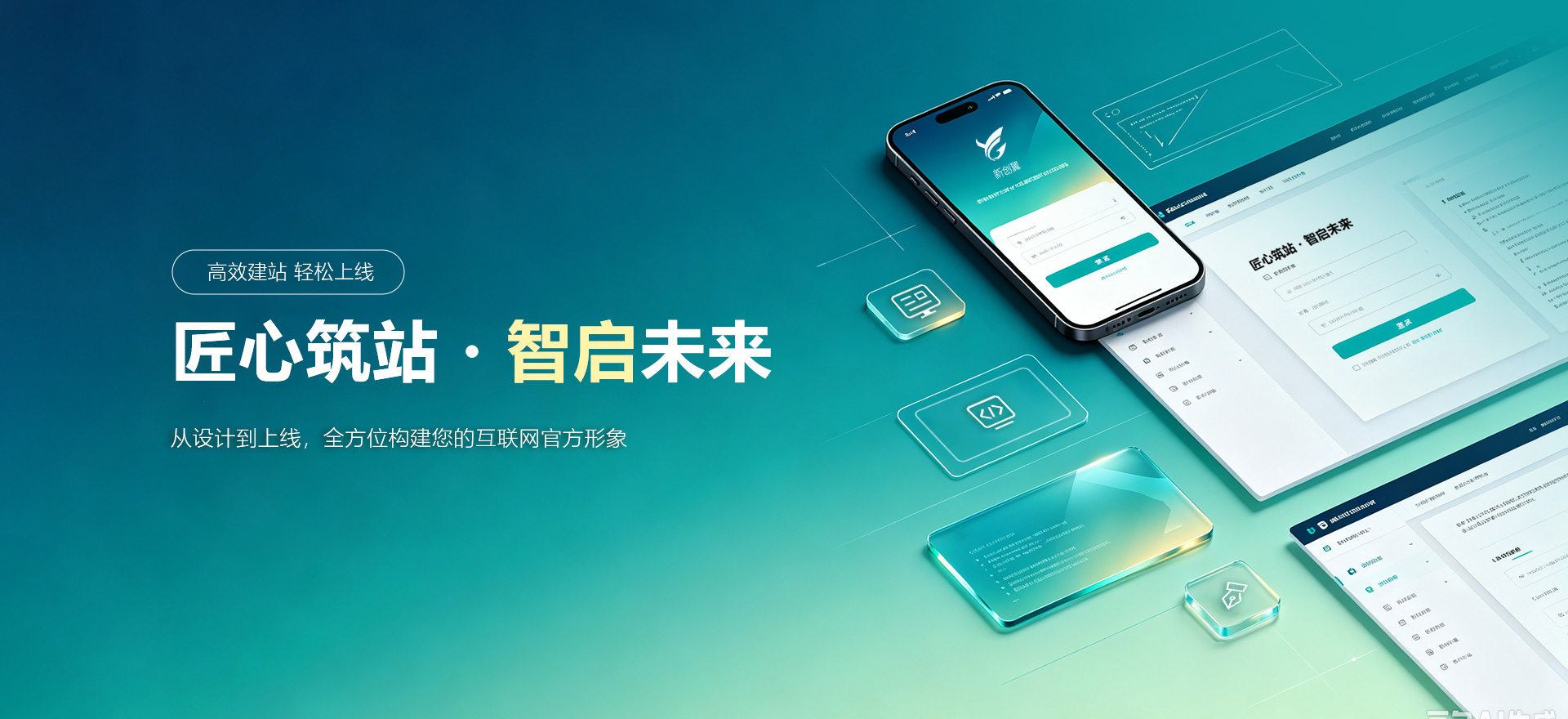 张家口建站-匠心筑站・智启未来