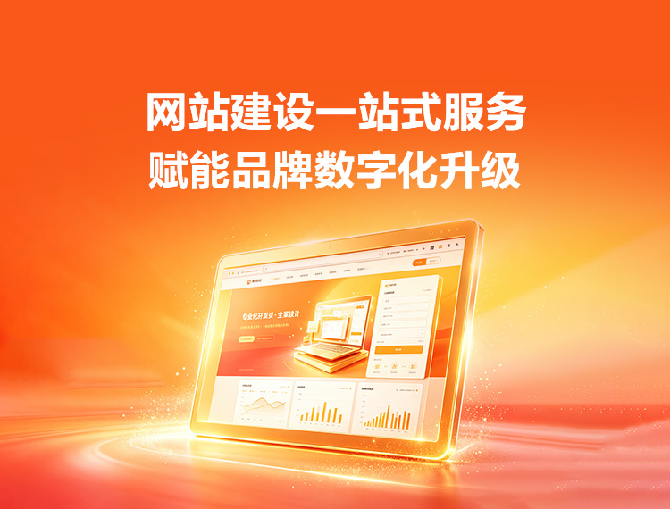 沽源建站-品牌官网建设