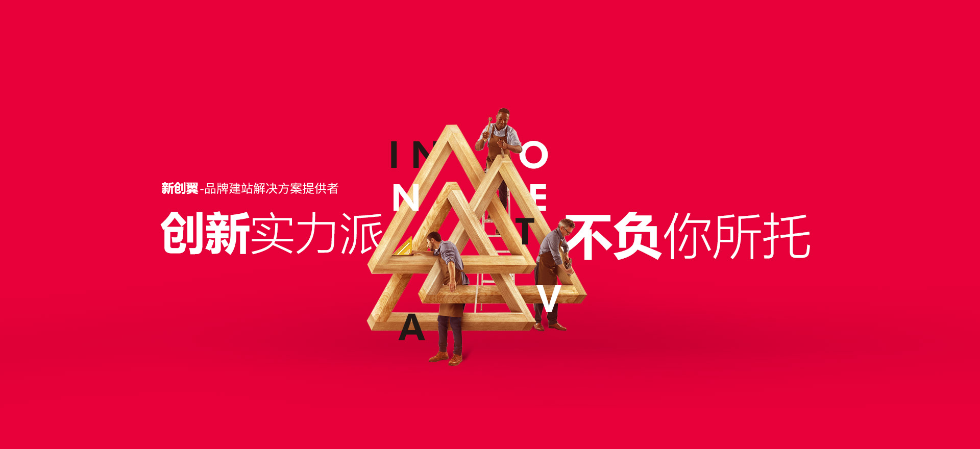 张家口建站-创新实力派