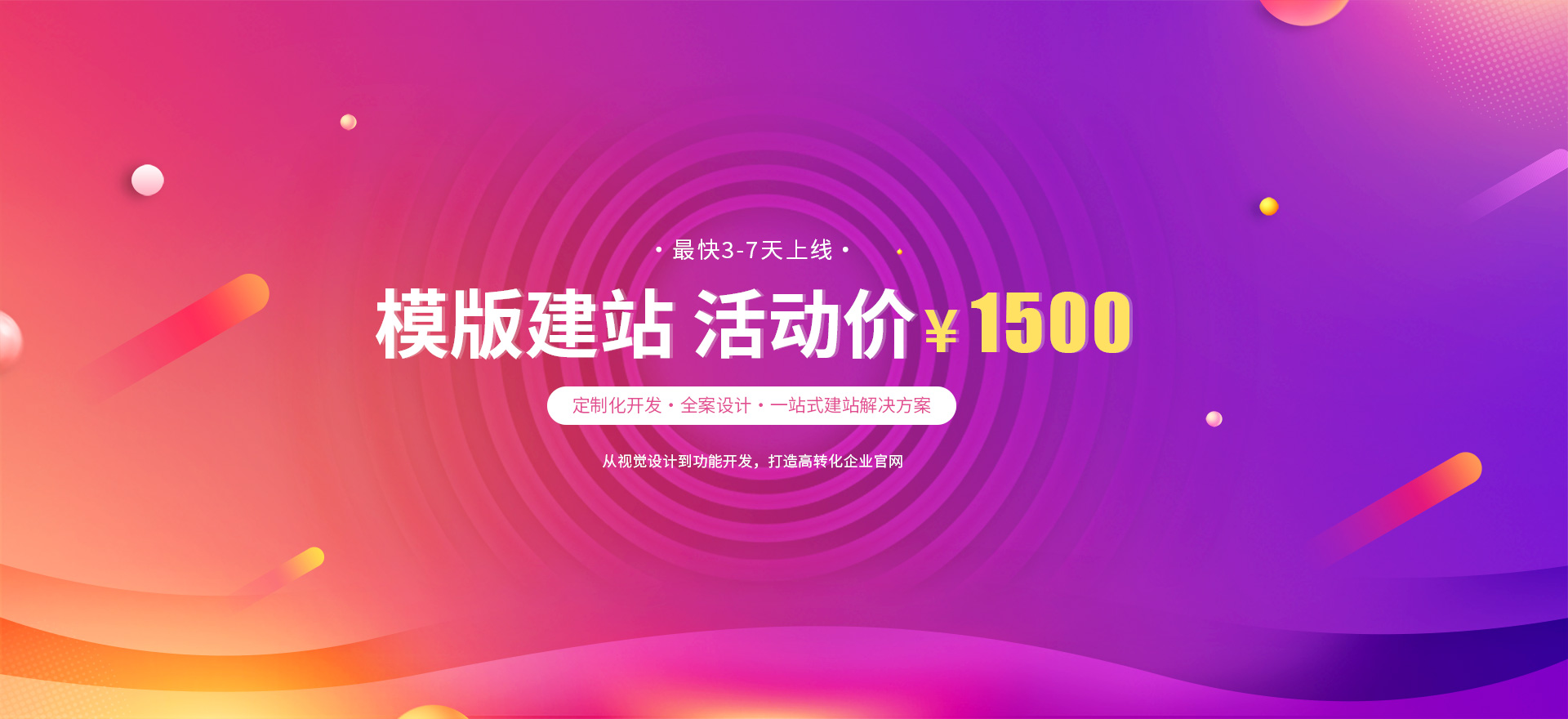 怀来建站-模版建站 活动价 ¥1500